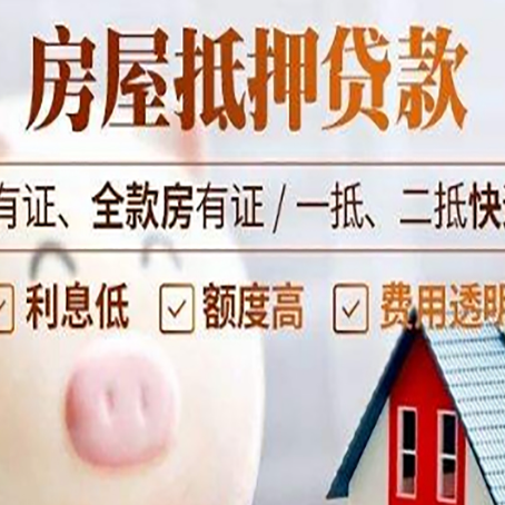丘北房子抵押贷款50万需要什么条件？